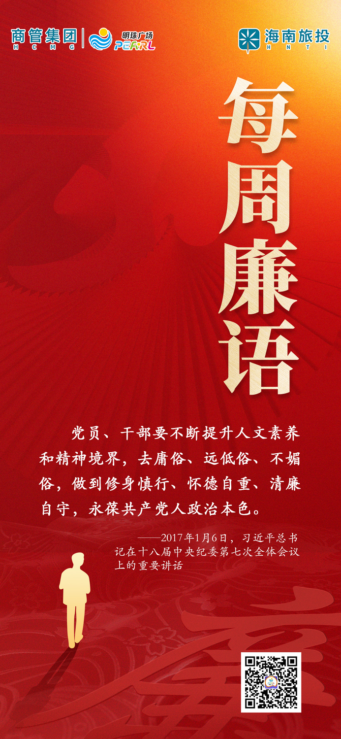 2 2025 每周廉语.jpg