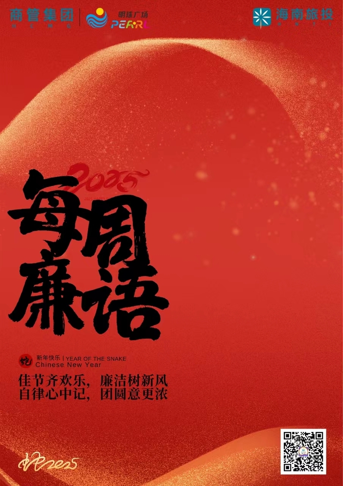 2025 第1期每周廉语.jpg