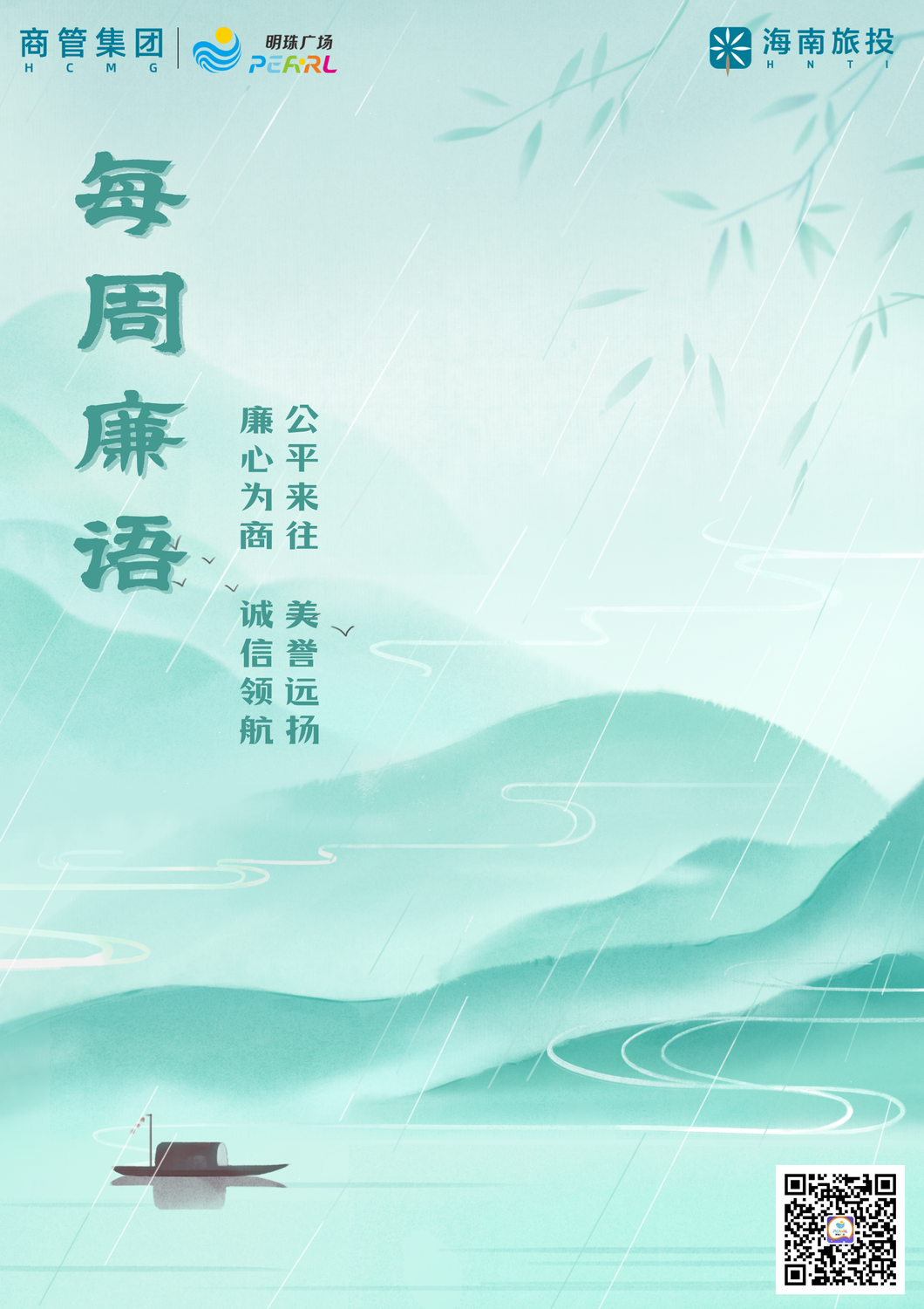 3 2025 每周廉语.png